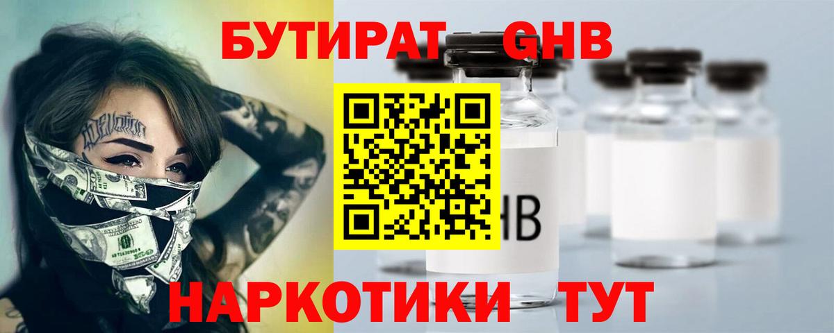 Тавда  БУТИРАТ BDO  Бутират  Вход с VPN 