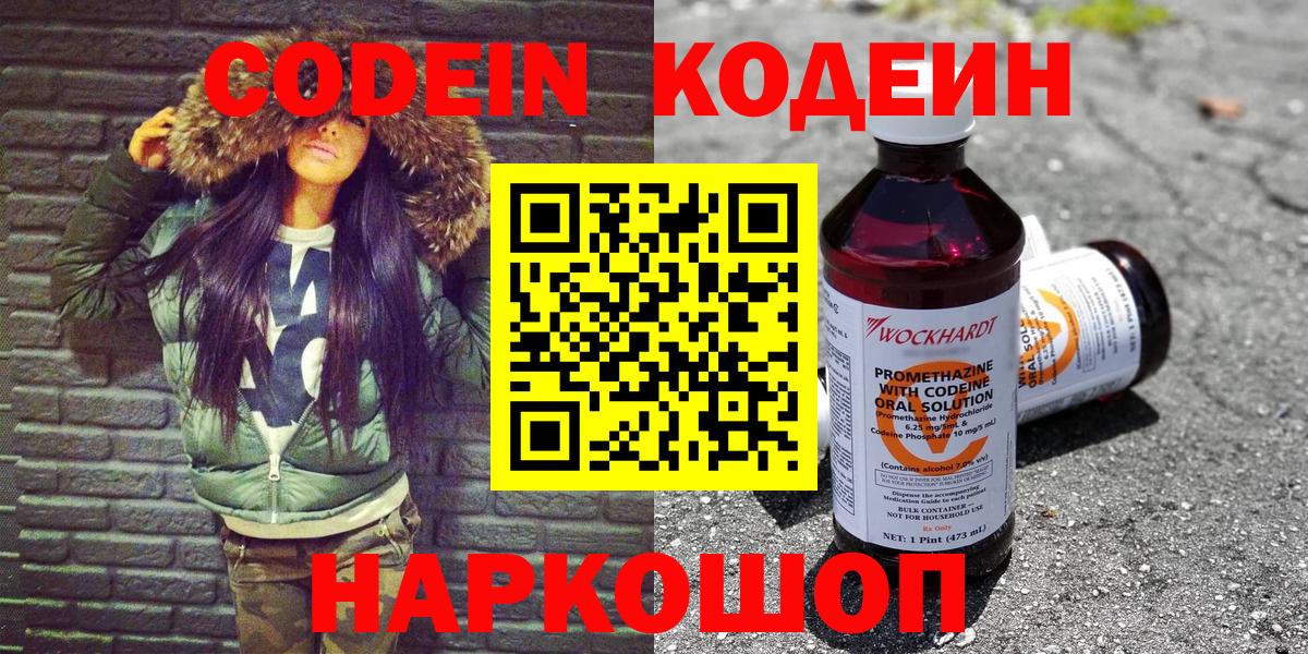 Кодеиновый сироп Lean напиток Lean (лин)  Кодеин напиток Lean (лин)  Тавда  Вход с VPN 