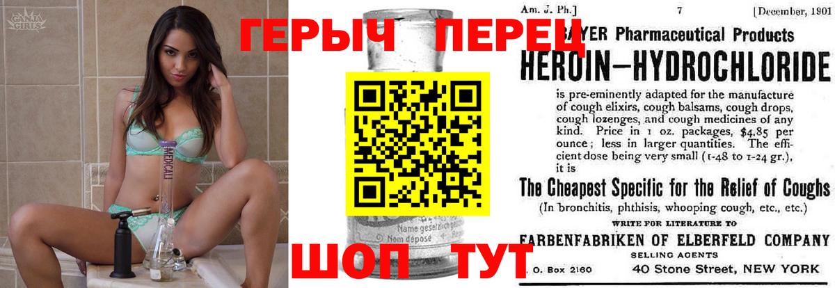 ГЕРОИН Тавда