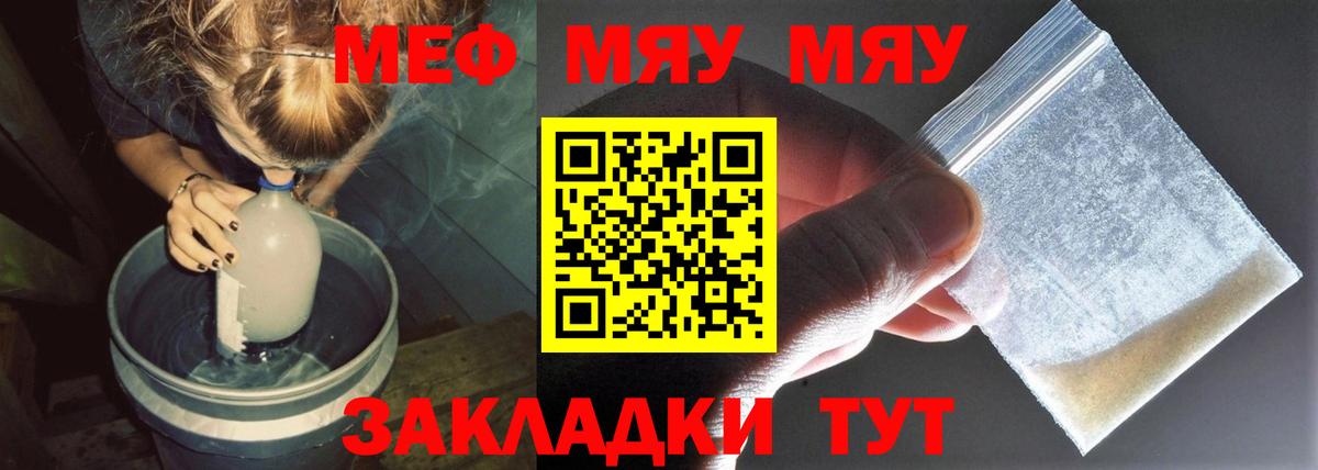 Меф  Тавда